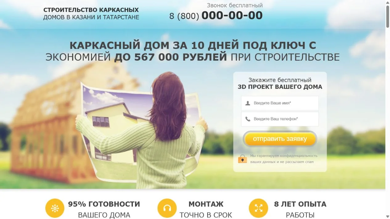 Первый экран шаблона: Строительство домов
