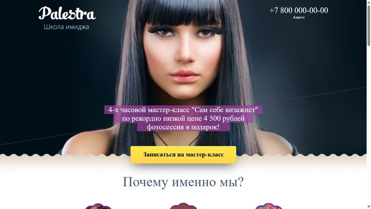 Первый экран шаблона: Школа имиджа