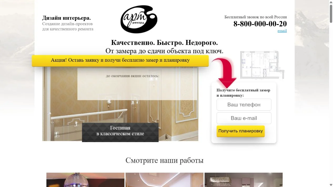 Первый экран шаблона: Дизайн интерьера