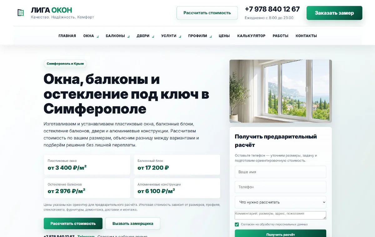 Первый экран корпоративного сайта оконной компании