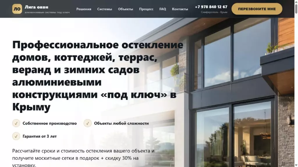 Первый экран сайта «Лига окон — алюминиевое остекление»